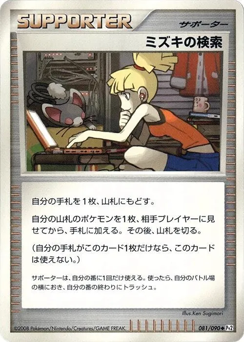 Bebe's Search [1st-Edition]
